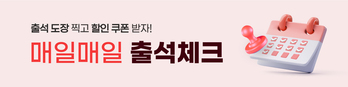 출석체크